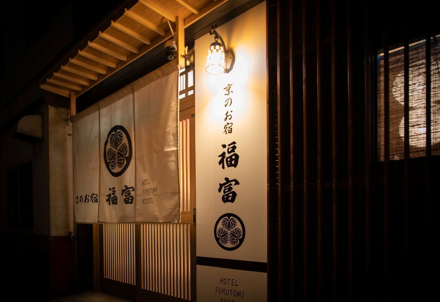 Fukufuku Sushi-Themed Guesthouse 교토 외부 사진
